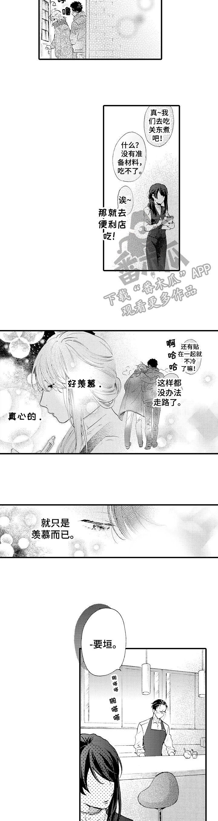 不要离开我电影漫画,第12章：教导2图