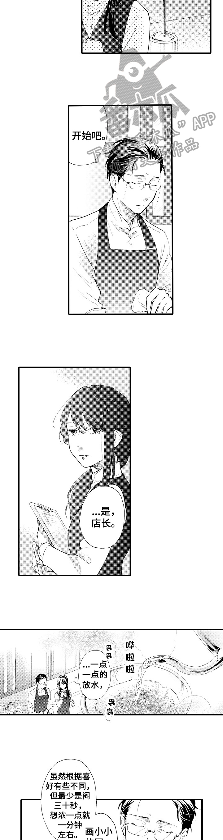 不要离开我电影漫画,第12章：教导1图