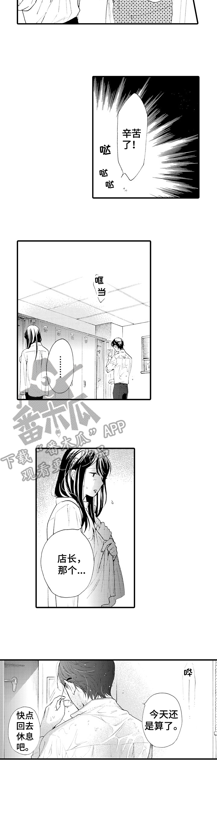 不要离开我漫画,第15章：生气2图