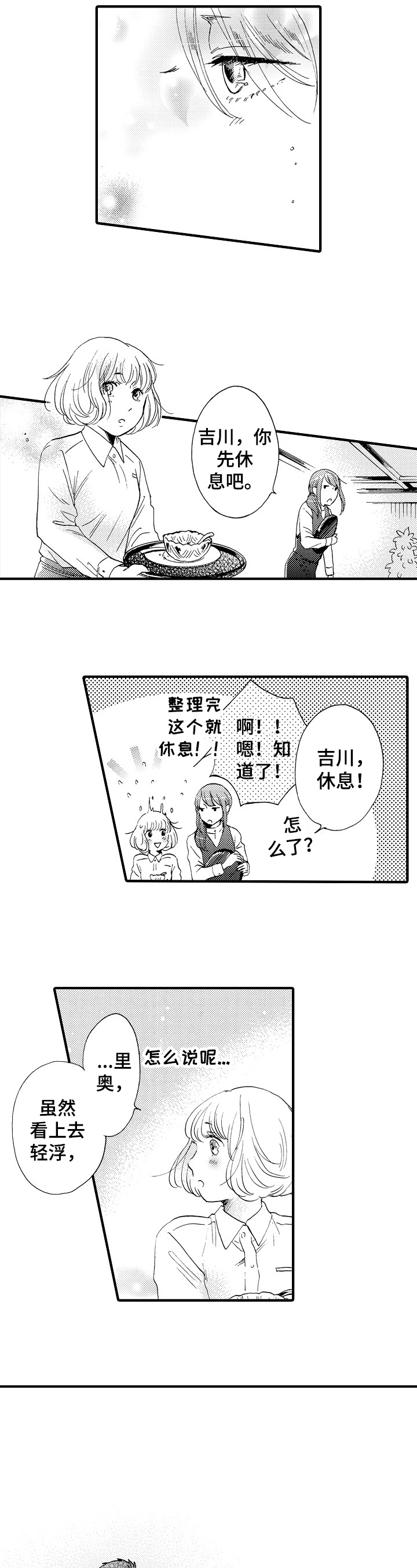 不要离开我漫画,第3章：吹头发2图