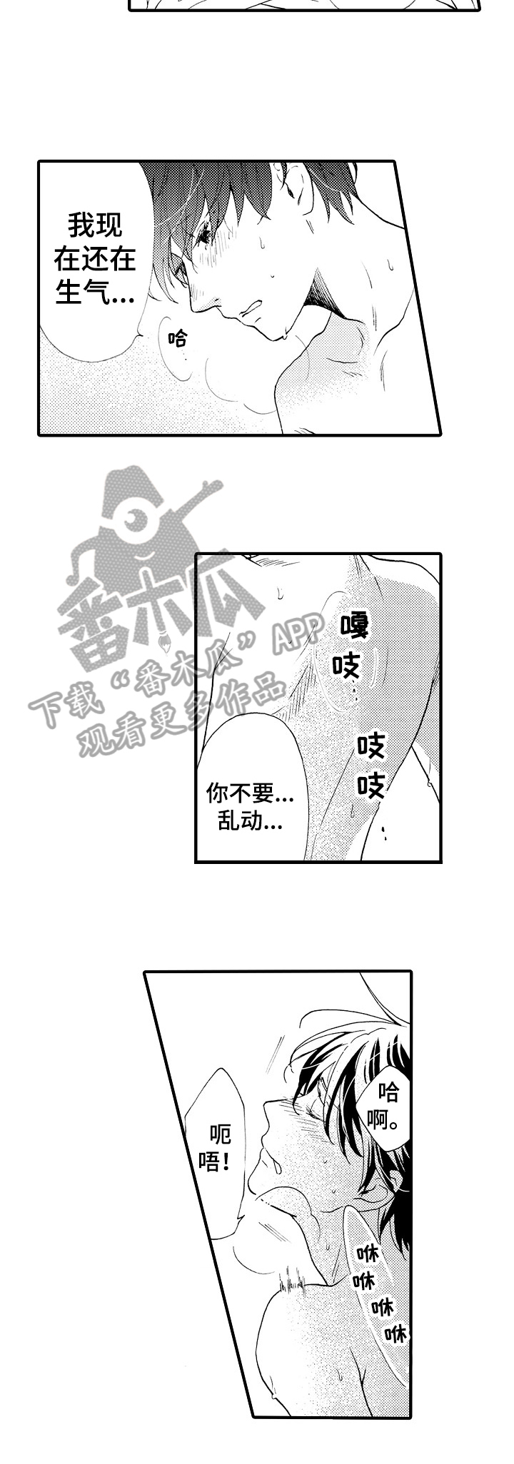 不要离开我漫画,第20章：骗人精2图
