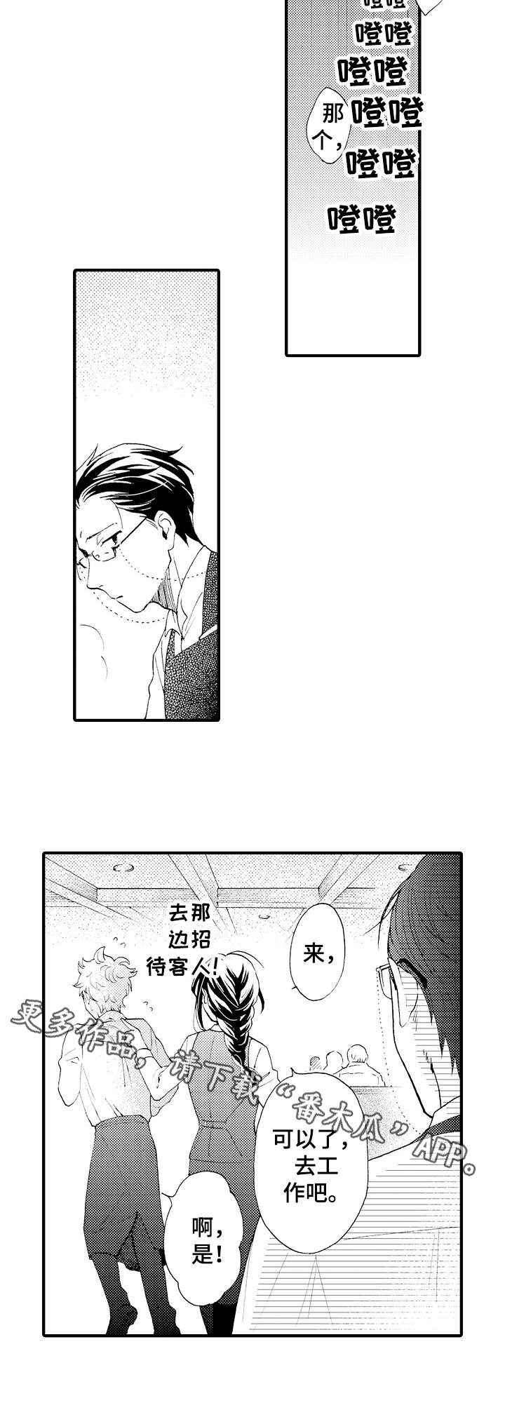 不要离开我漫画,第13章：新员工2图