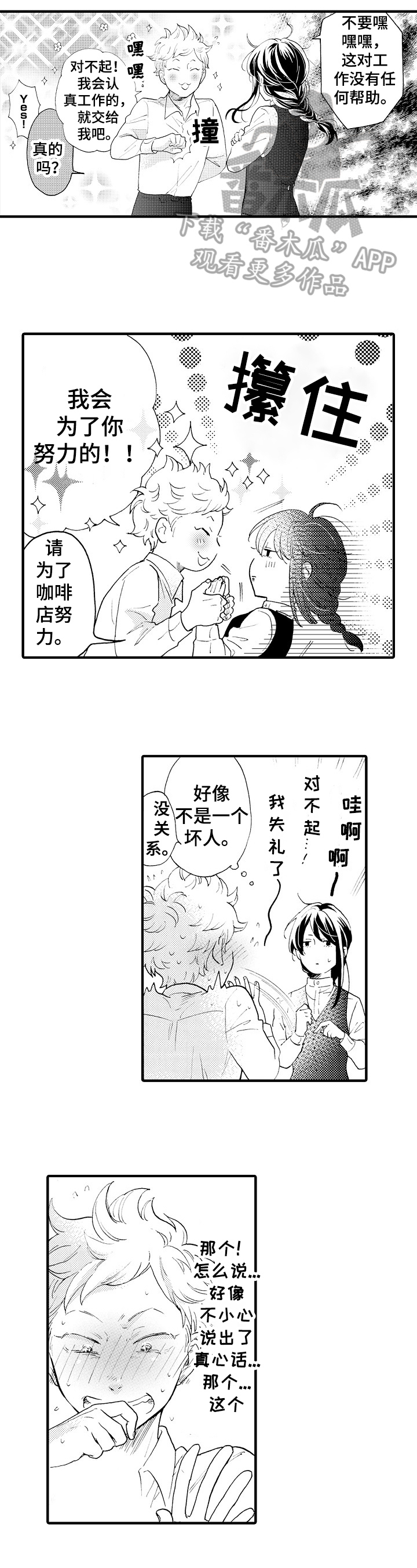 不要离开我漫画,第13章：新员工2图