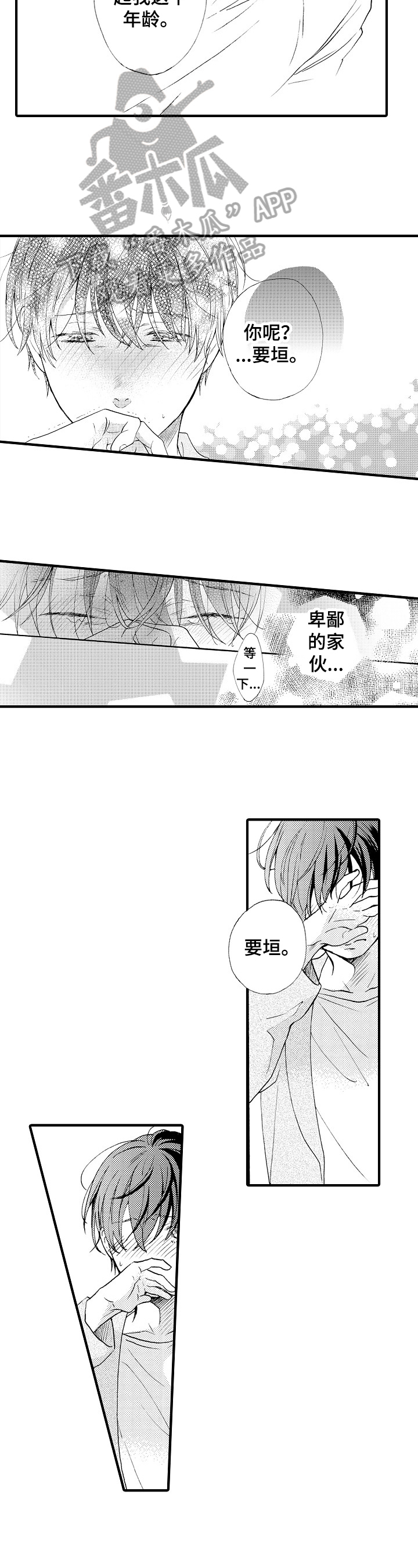 不要离开我免费观看完整版漫画,第20章：骗人精2图