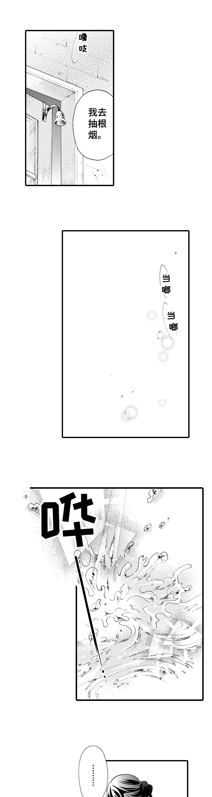 不要离开我漫画,第14章：开心2图