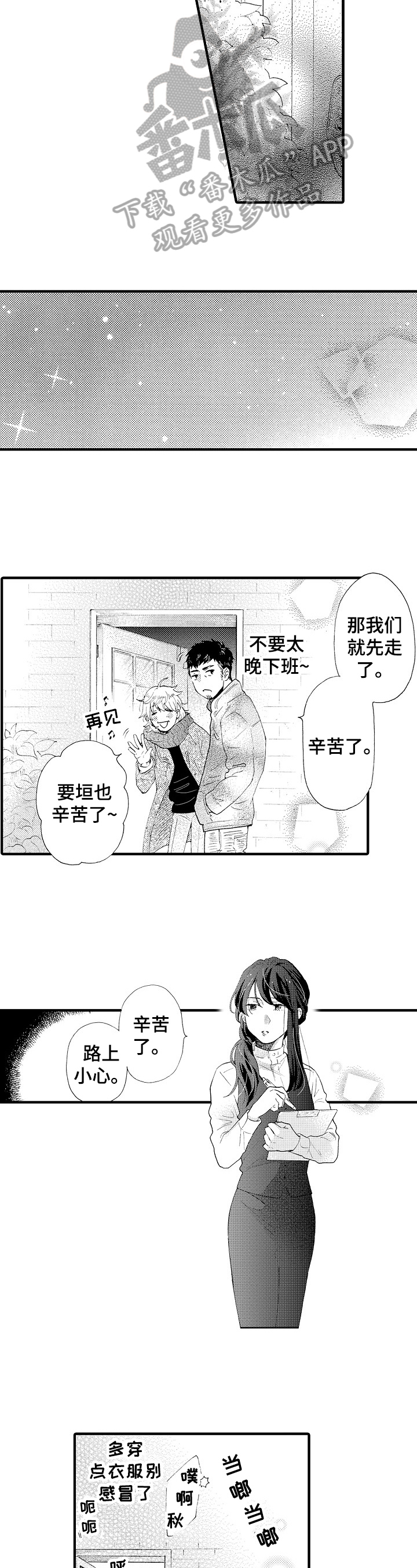 不要离开我电影漫画,第12章：教导1图