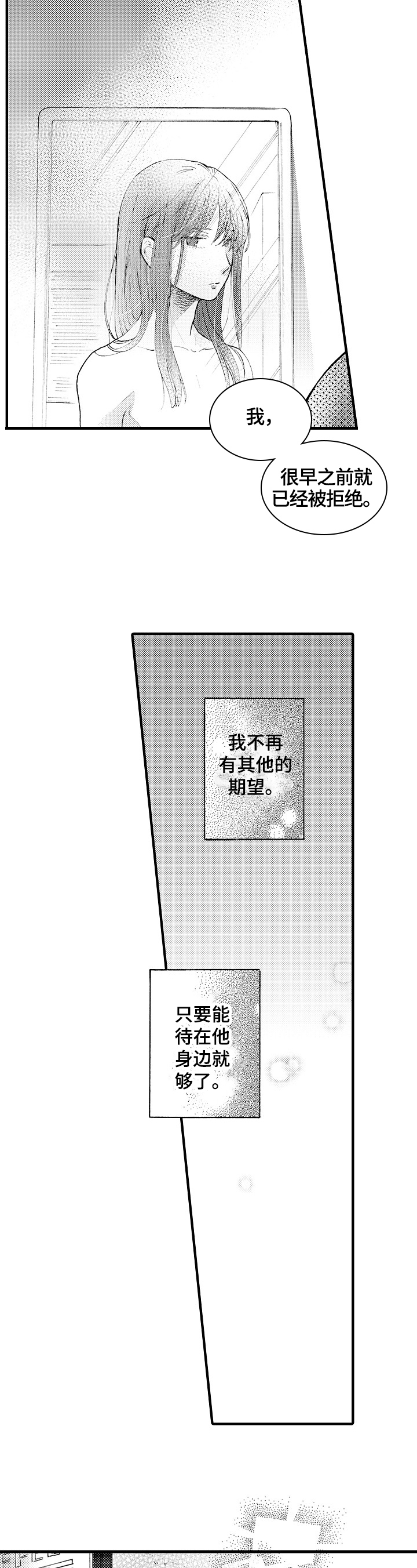 不要离开我漫画,第13章：新员工1图