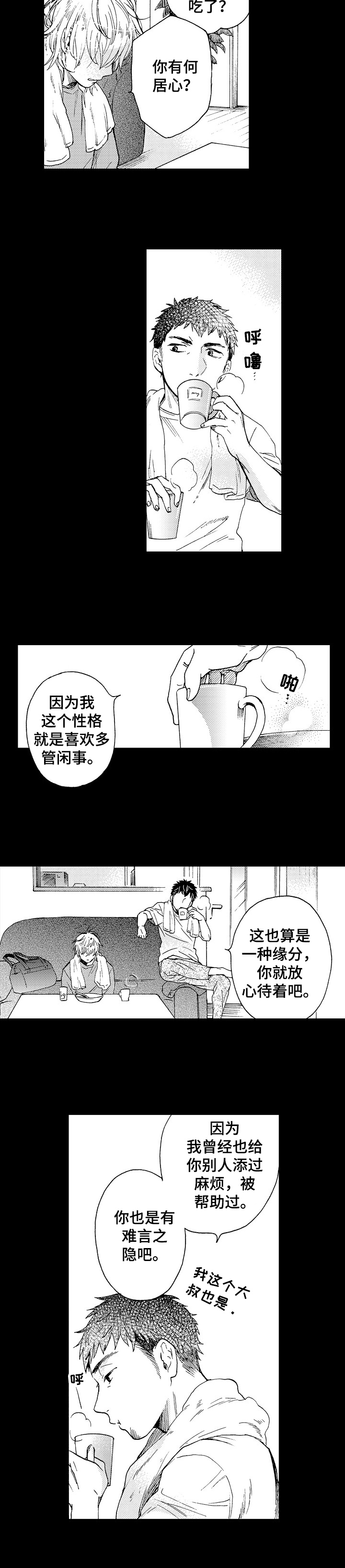 不要离开我漫画,第1章：收留2图