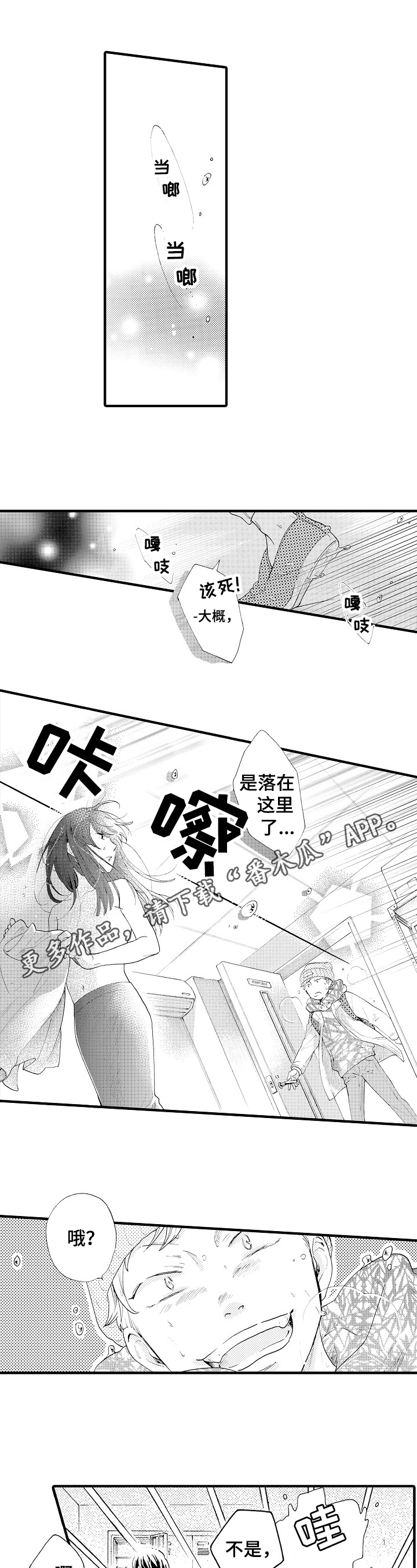 不要离开我妻子知道丈夫肝癌晚期漫画,第15章：生气1图