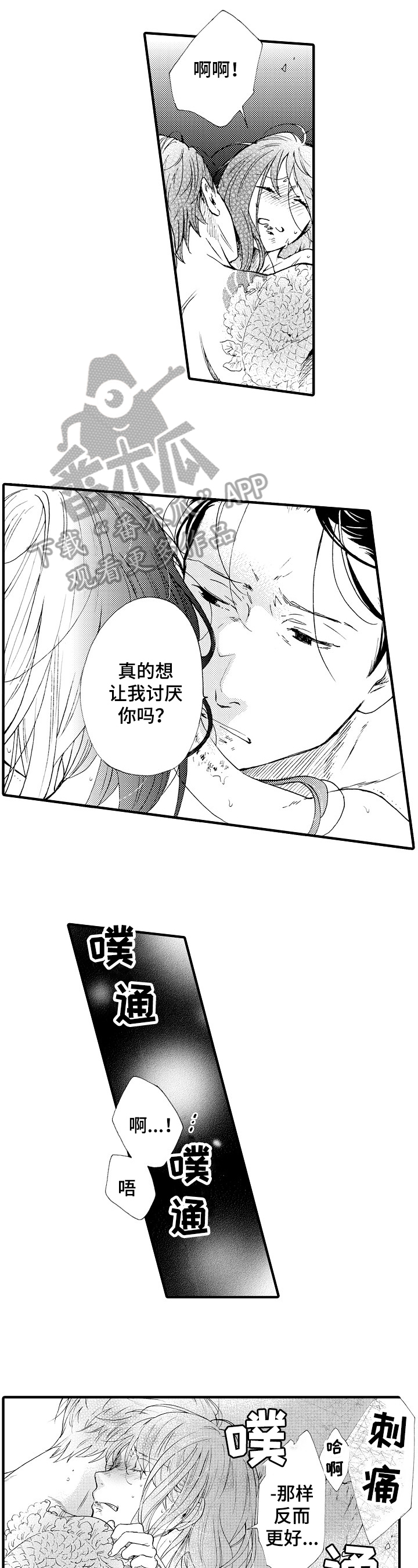 不要离开我漫画,第17章：拯救2图