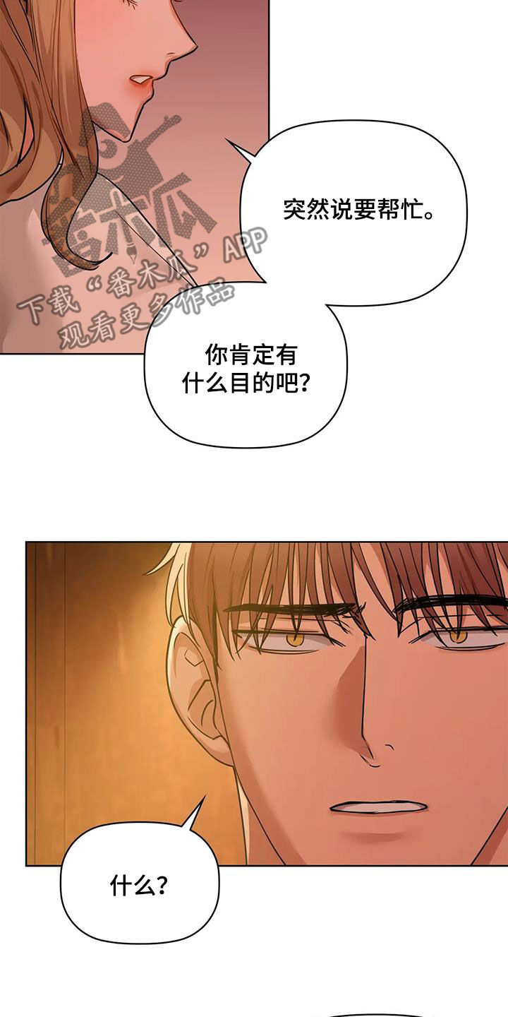 两兄弟漫画,第30章：上钩1图