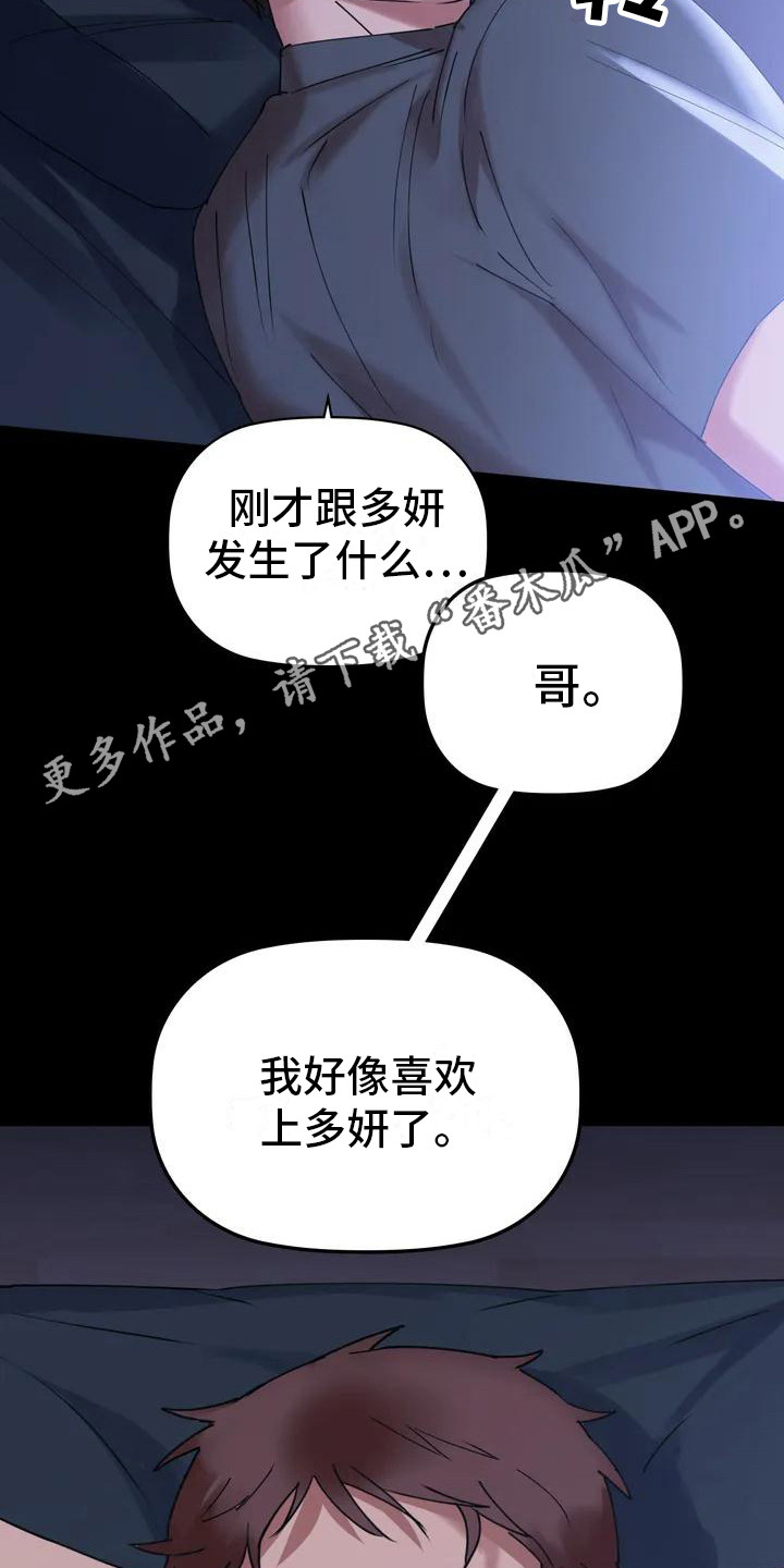 两兄弟漫画,第4章：强颜欢笑1图