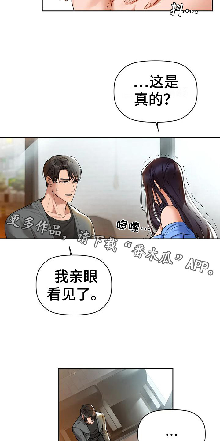 两兄弟漫画,第14章：如实相告1图