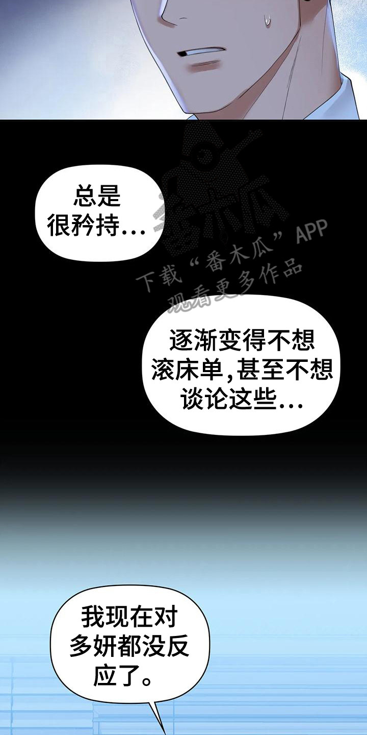 两兄弟漫画,第13章：愤怒2图