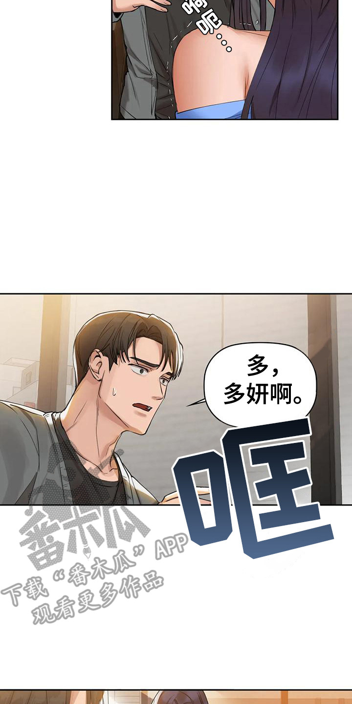 两兄弟漫画,第14章：如实相告2图