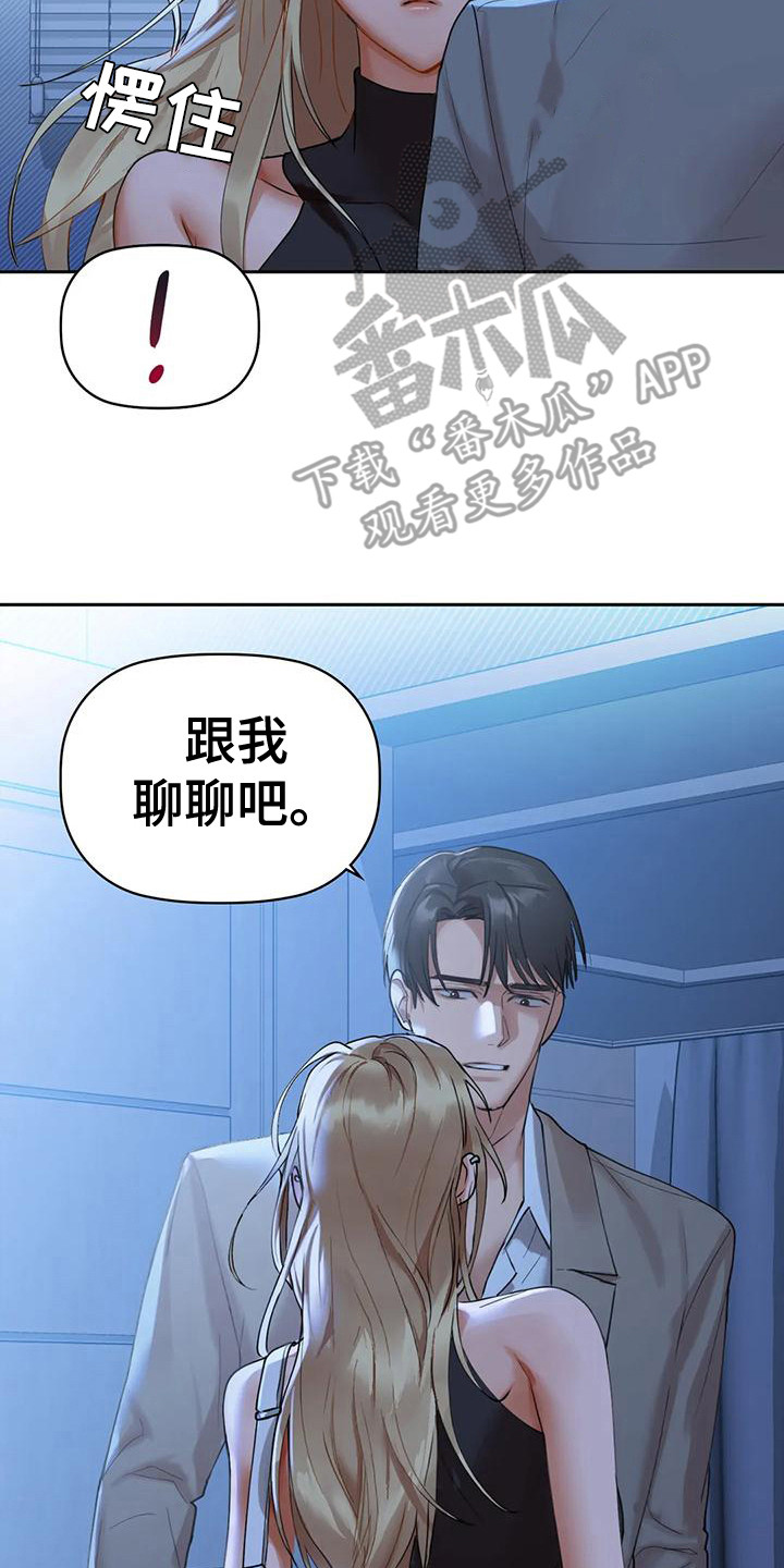 两兄弟漫画,第12章：辩解2图