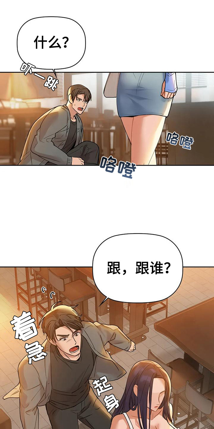 两兄弟漫画,第15章：跟你1图