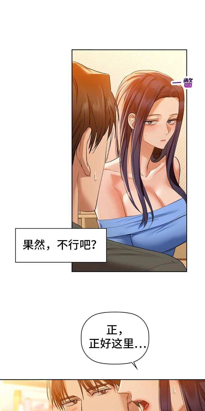 两兄弟漫画,第19章：后悔1图