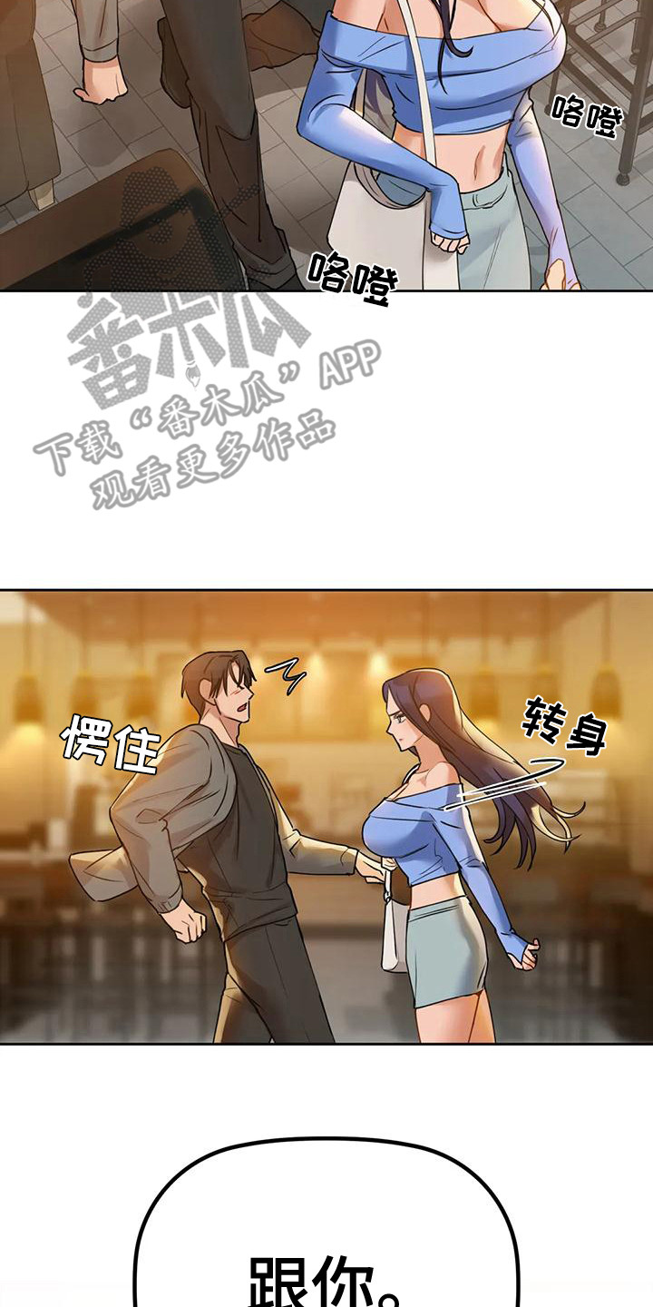 两兄弟漫画,第15章：跟你2图