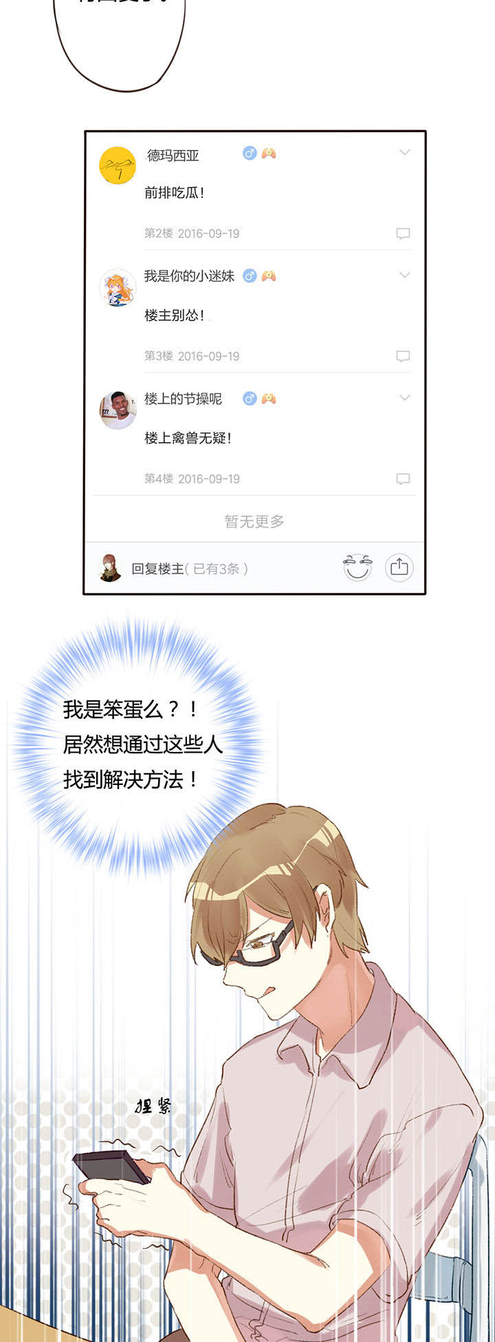 妹妹每天都觉得我很忙全文阅读漫画,第3章：2图