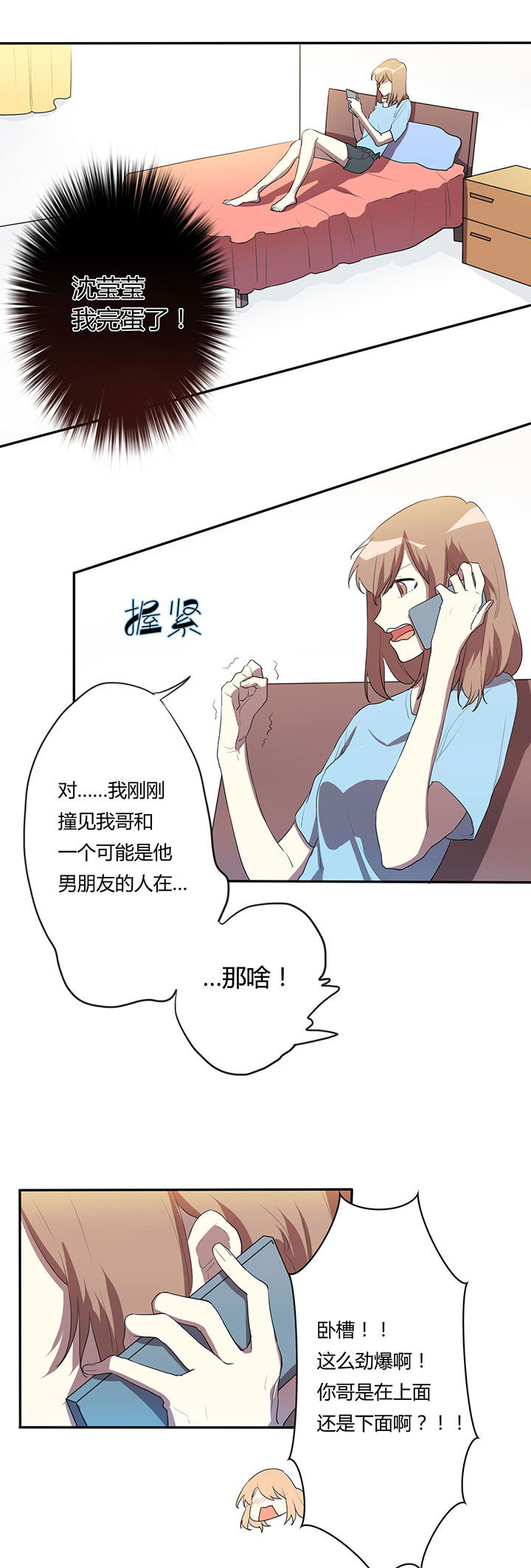 妹妹总学我漫画,第10章：1图