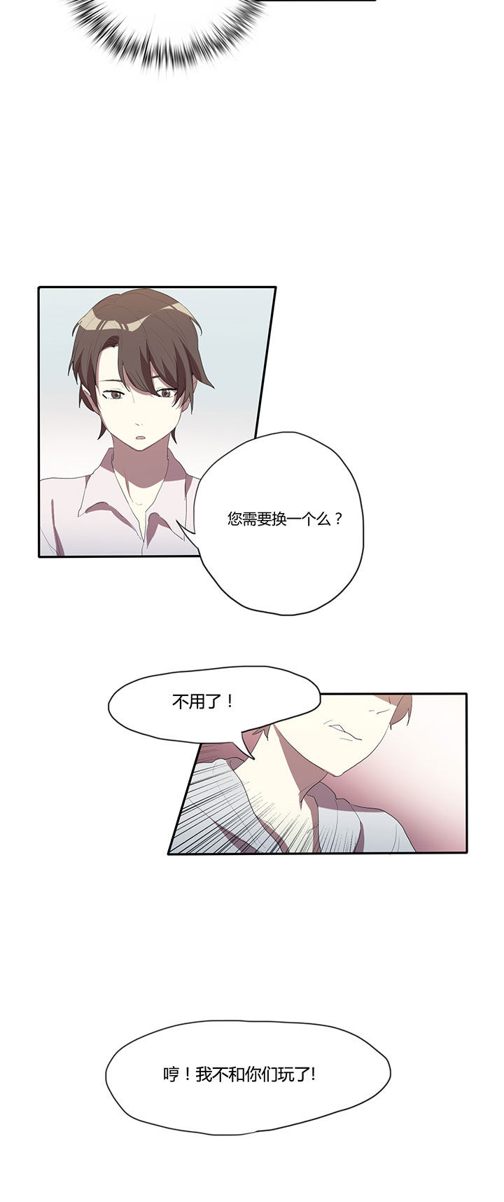 妹妹总是想要我漫画,第17章：2图