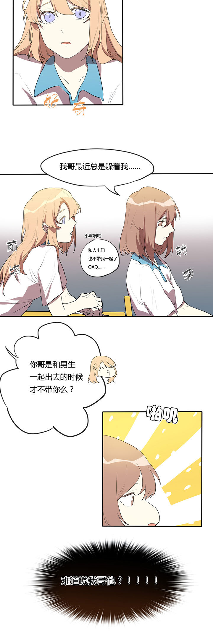 妹妹总学我漫画,第6章：2图