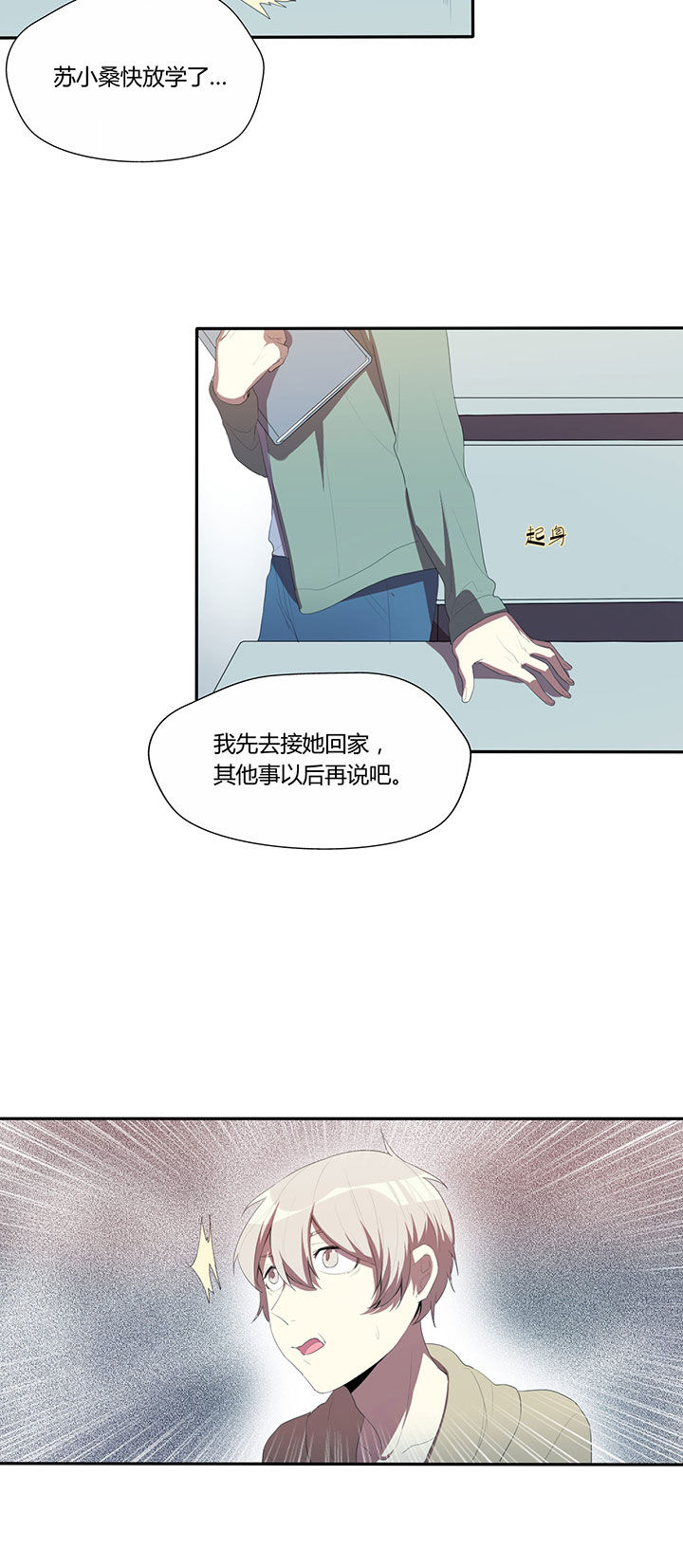 妹妹想玩我漫画,第21章：2图