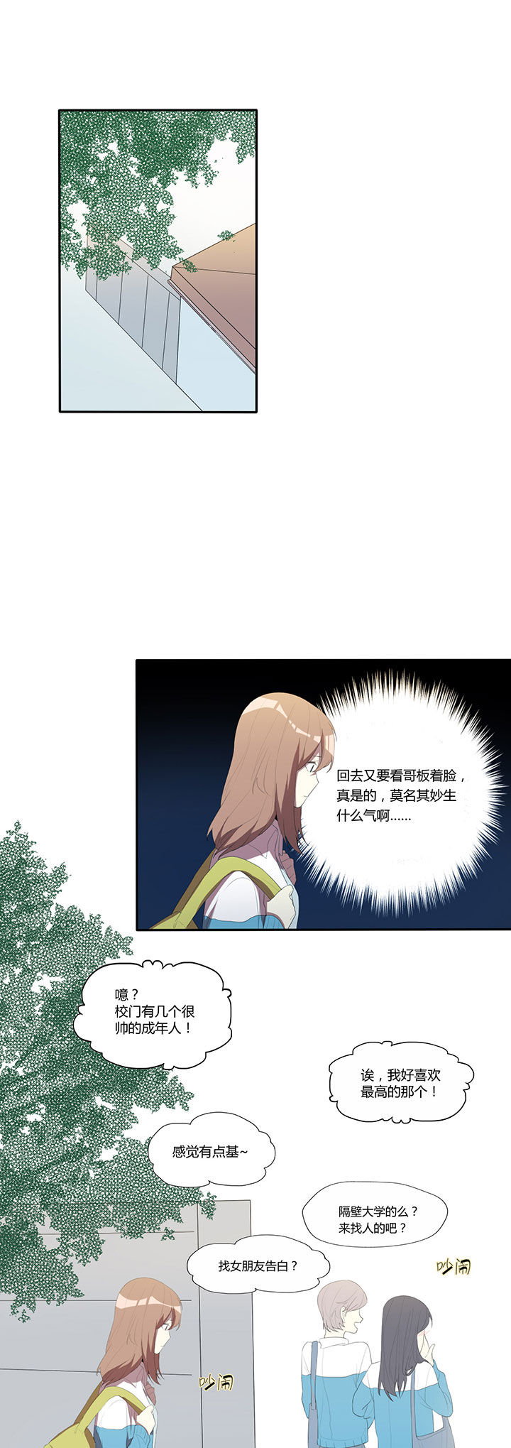 妹妹总学我漫画,第21章：1图