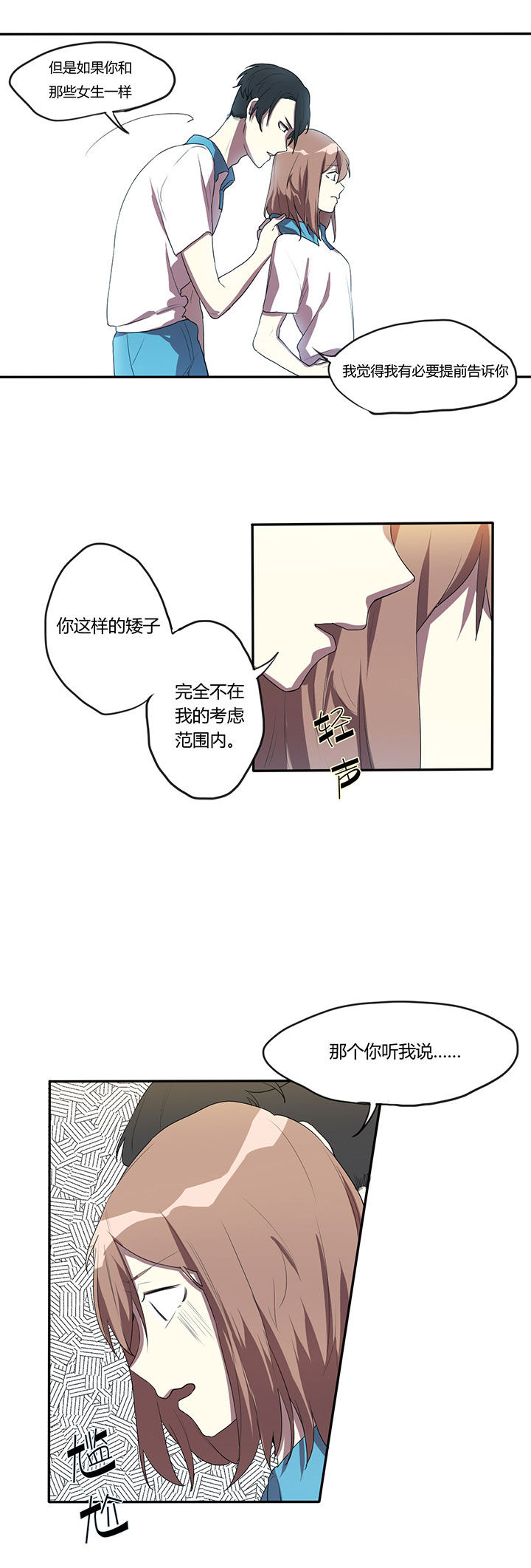 妹妹每天都觉得我很忙全文阅读漫画,第11章：1图