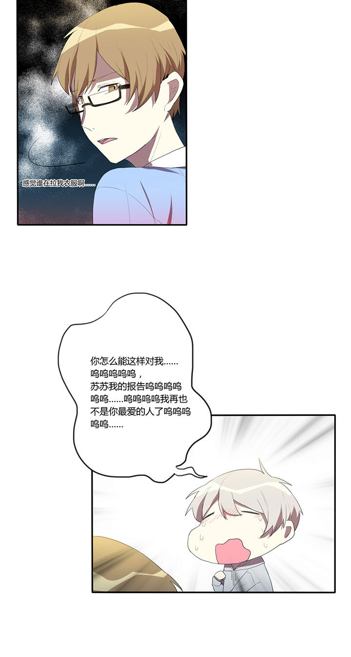 妹妹每天都觉得我很忙全文阅读漫画,第15章：2图