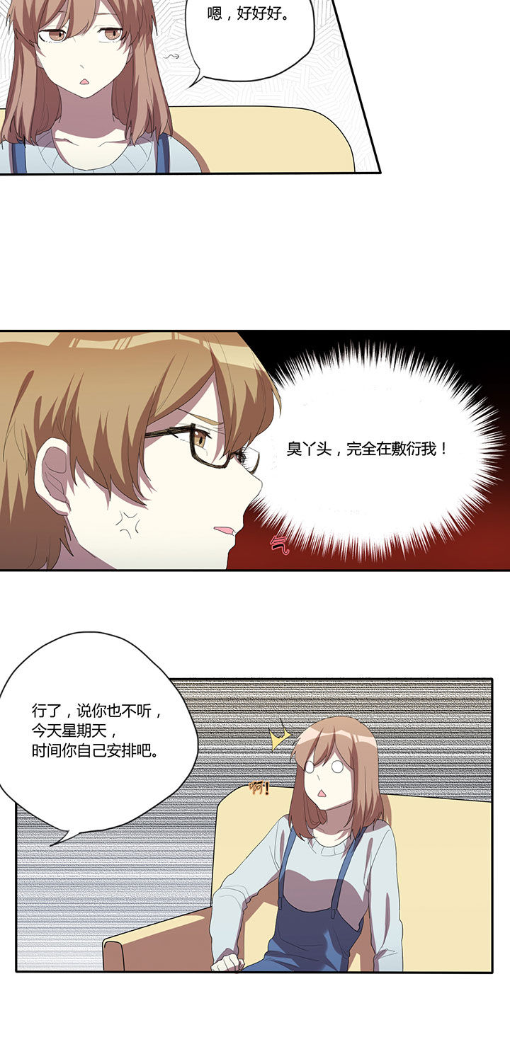 我的妹妹每天都想抢剪我漫画,第18章：2图