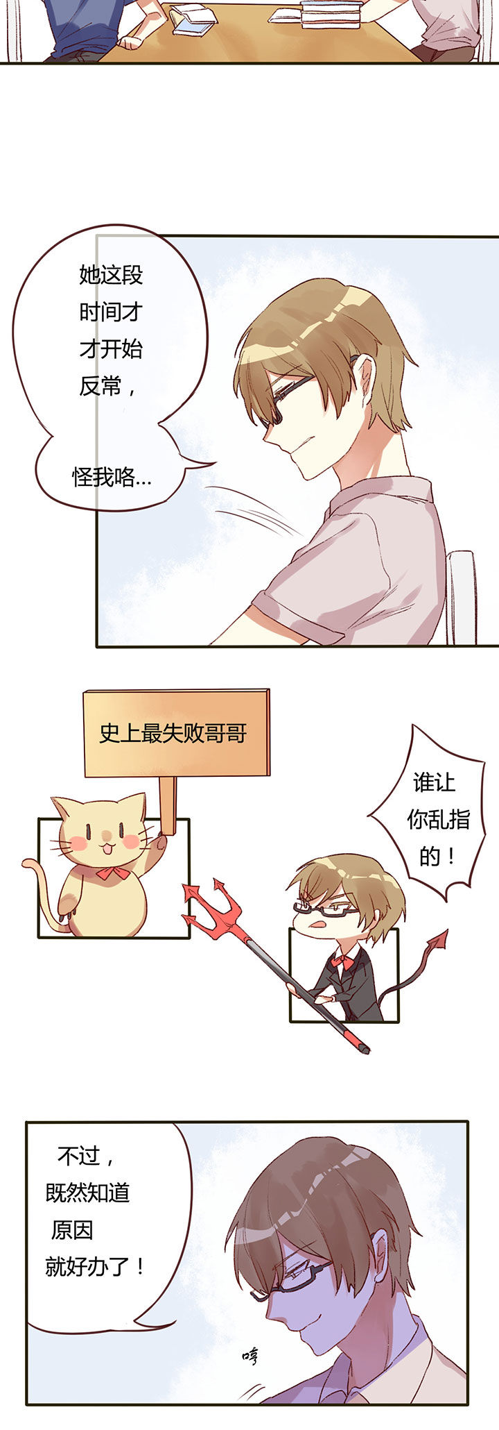 妹妹总是想要我漫画,第2章：2图