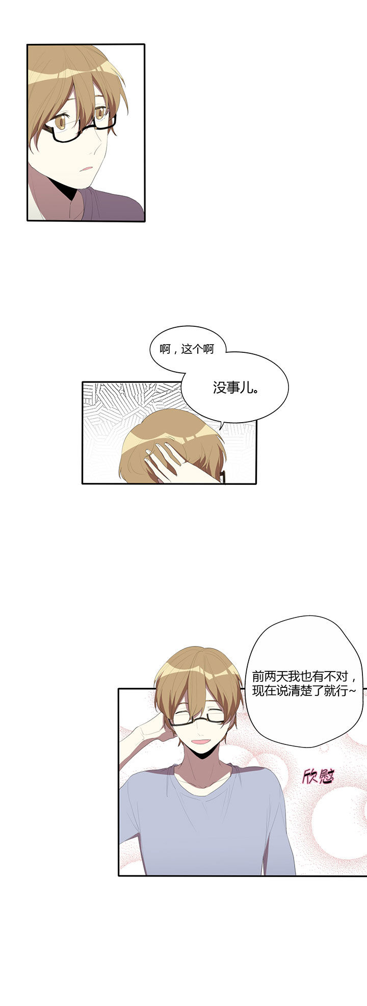 妹妹总学我漫画,第23章：1图