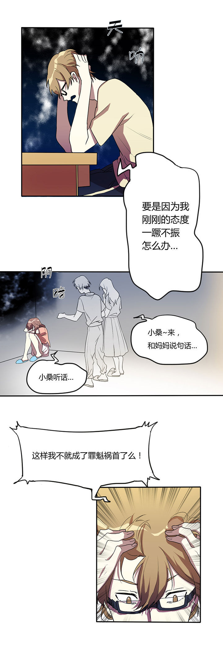 妹妹总是想要我漫画,第5章：2图