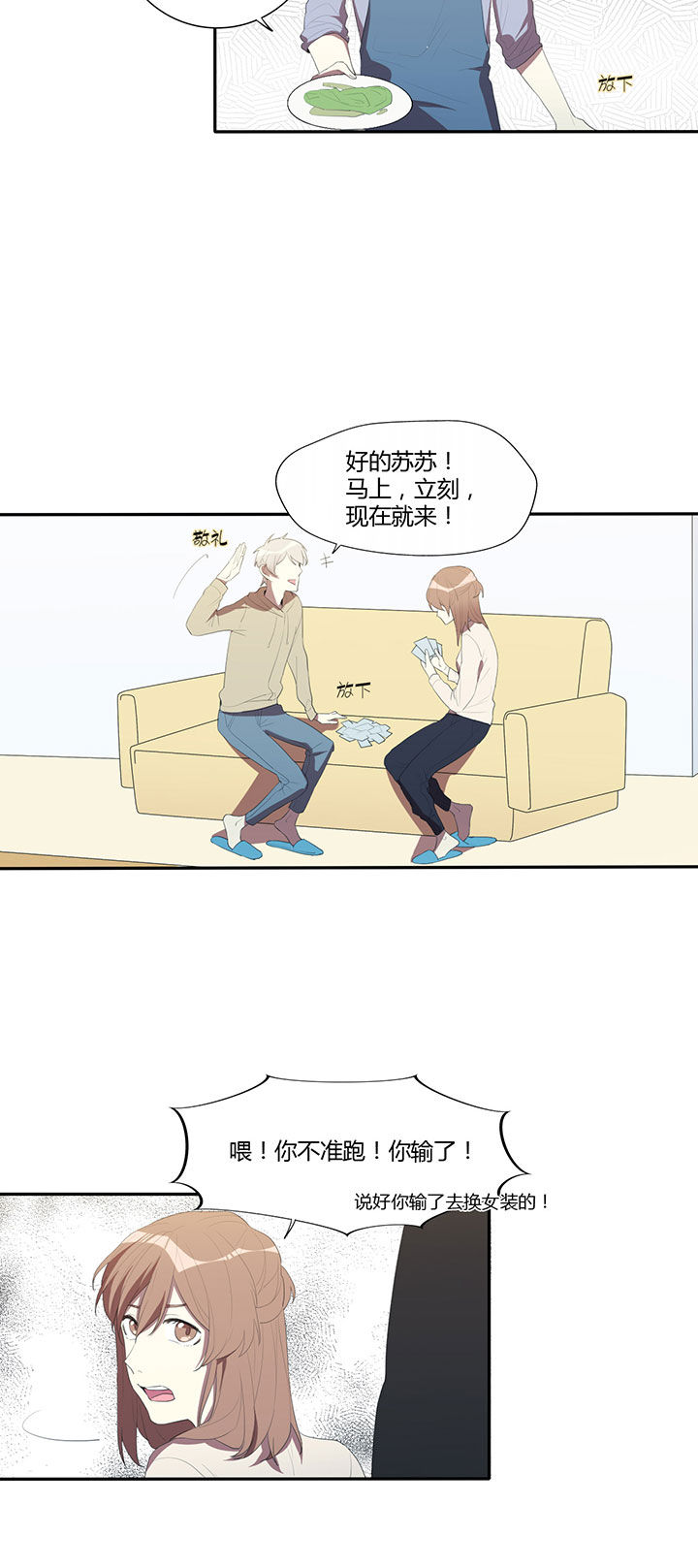 妹妹总是想要我漫画,第23章：2图