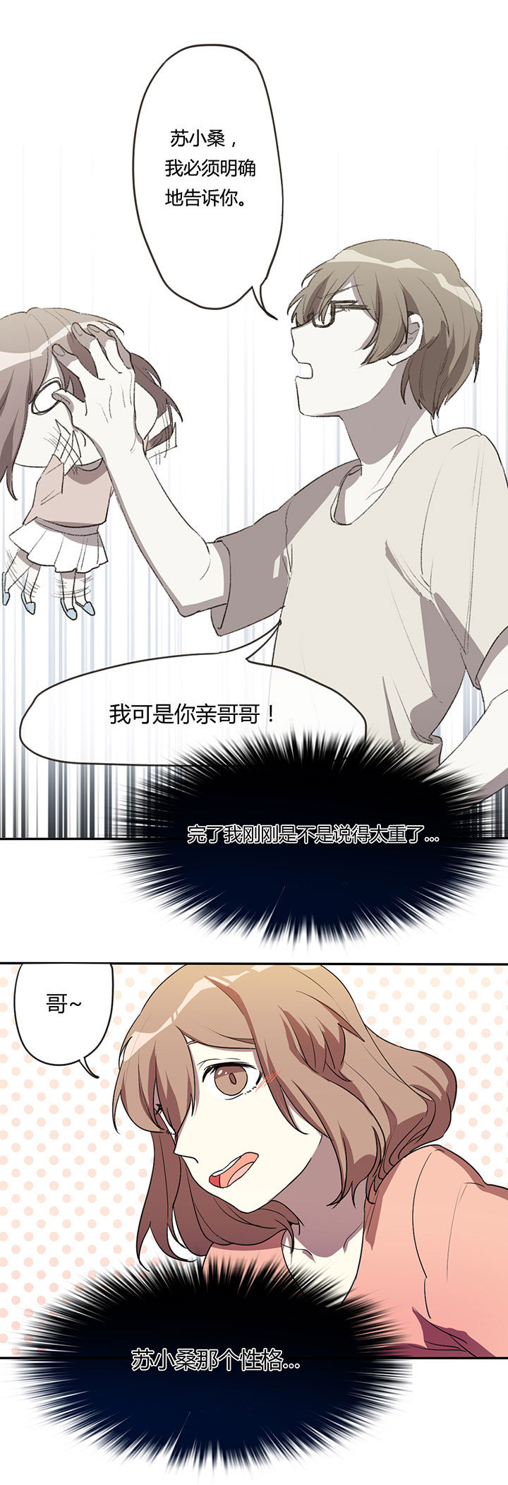 妹妹总是想要我漫画,第5章：1图