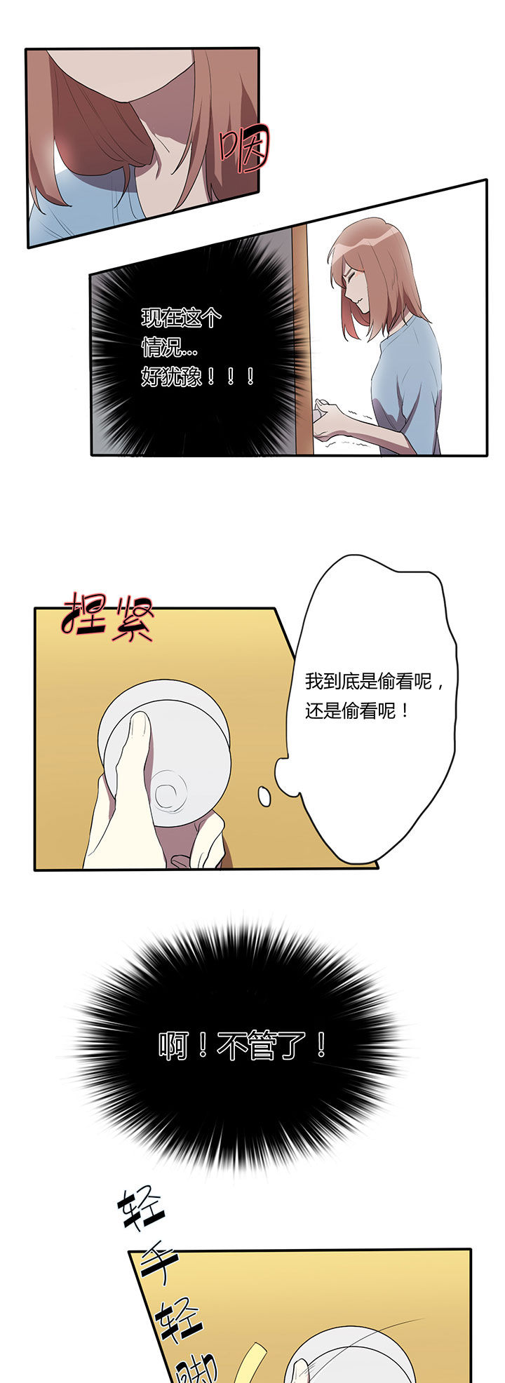 妹妹总是想要我漫画,第9章：2图