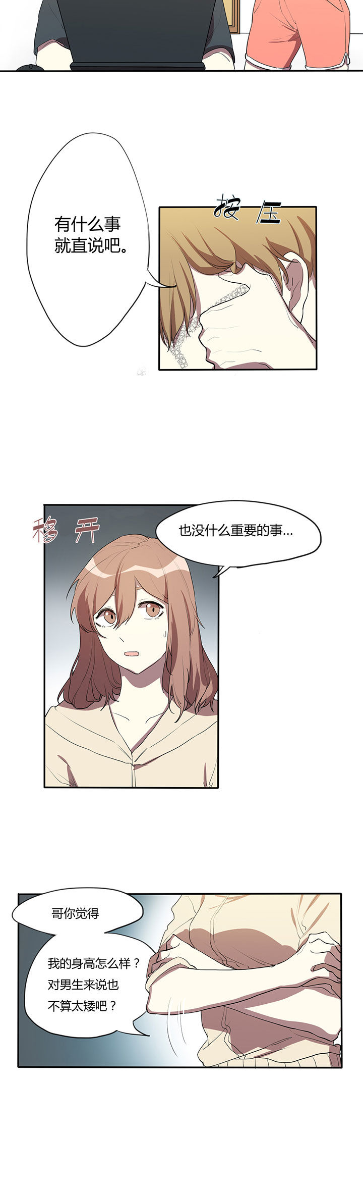 我的妹妹每天都只会和我对一眼漫画,第7章：2图