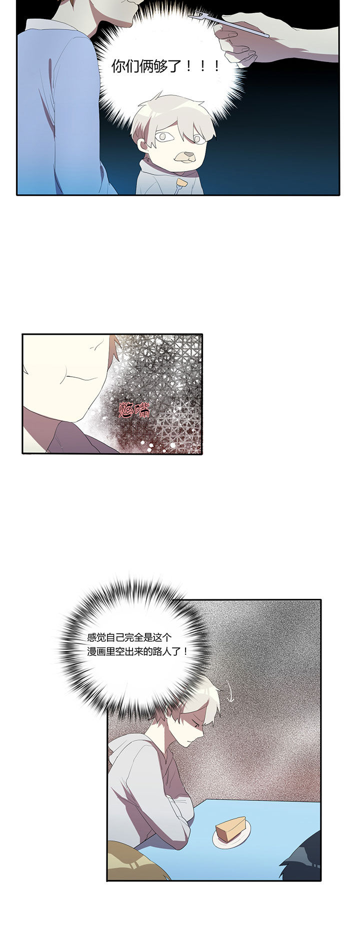 妹妹总是想要我漫画,第17章：2图