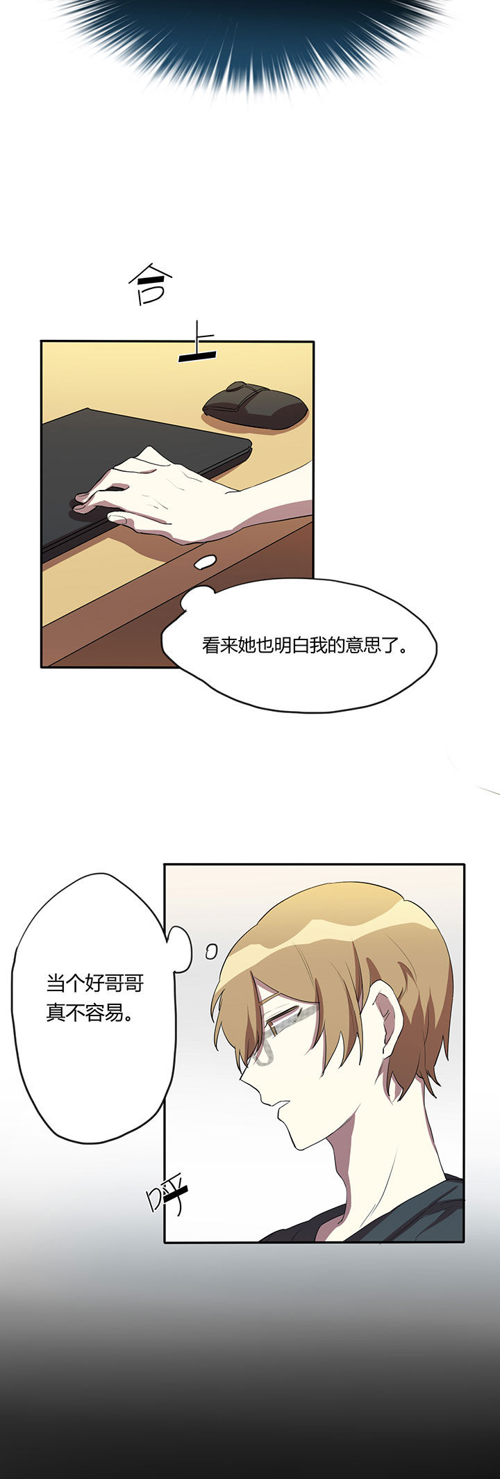 妹妹一直想和我做百度知道漫画,第7章：2图