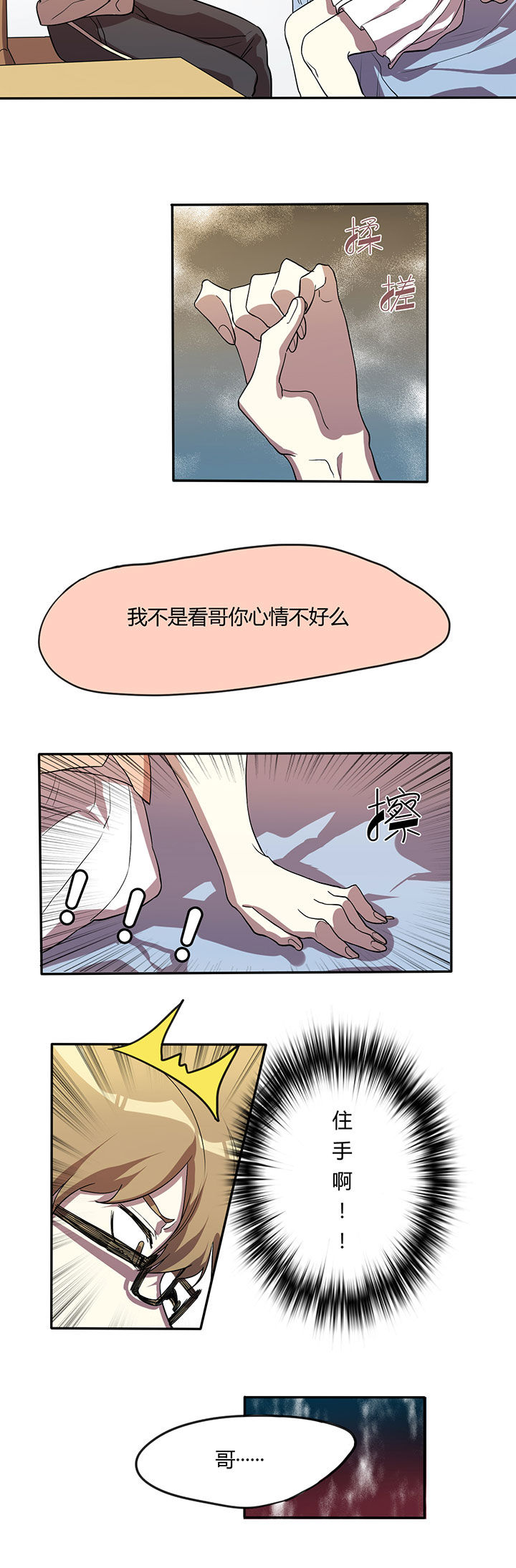 妹妹总是想要我漫画,第5章：2图