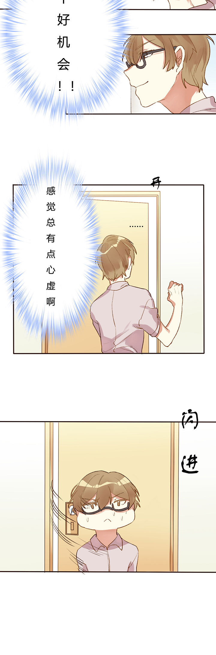 妹妹每天都想把我掰弯怎么办漫画,第3章：2图