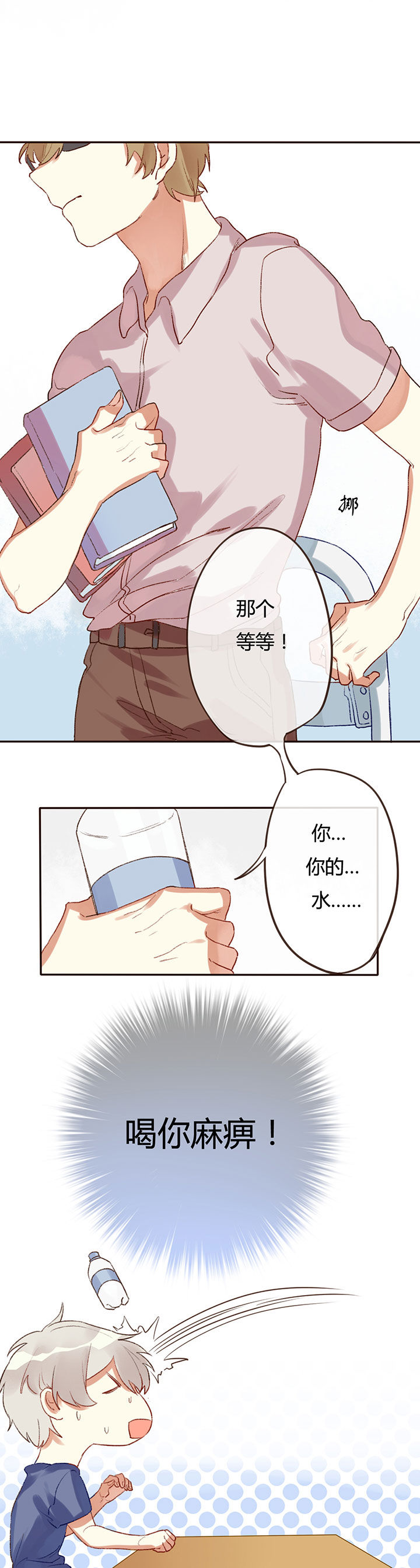 妹妹每天都想把我掰弯怎么办漫画,第3章：2图