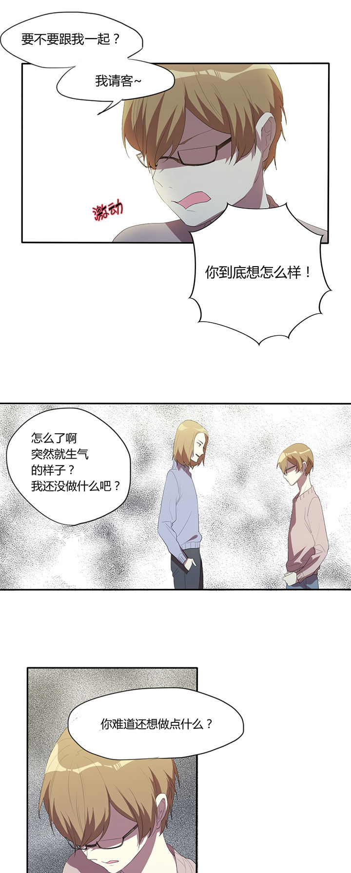 妹妹一直想和我做百度知道漫画,第19章：1图