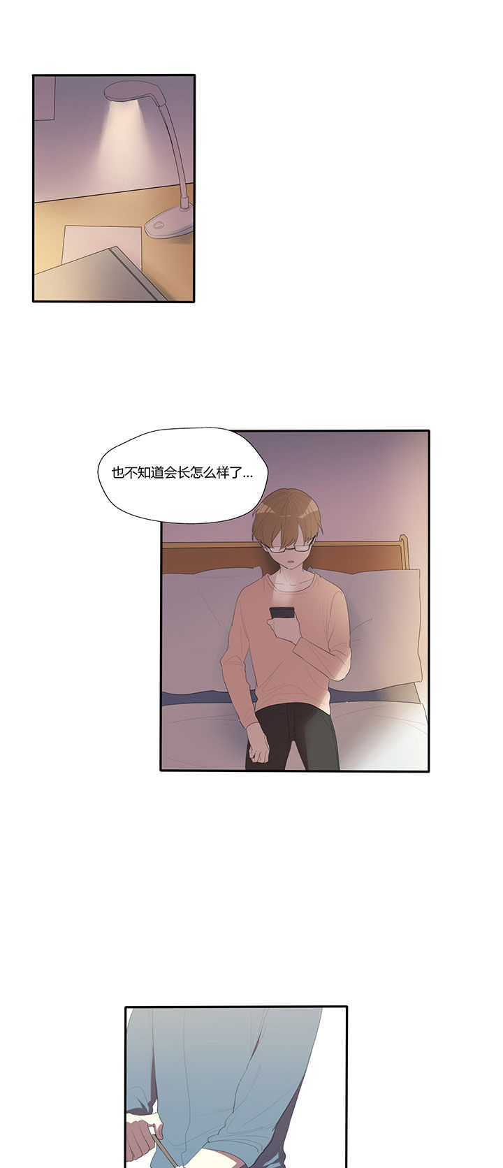 妹妹总是想要我漫画,第24章：1图