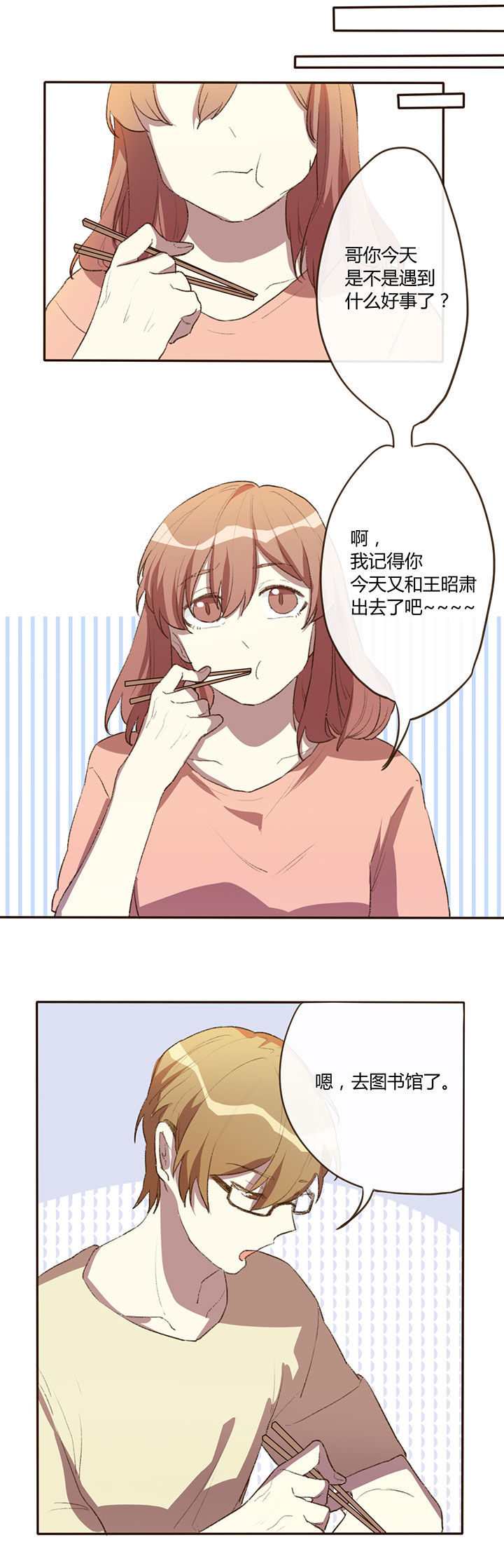 妹妹每天都觉得漫画,第4章：1图