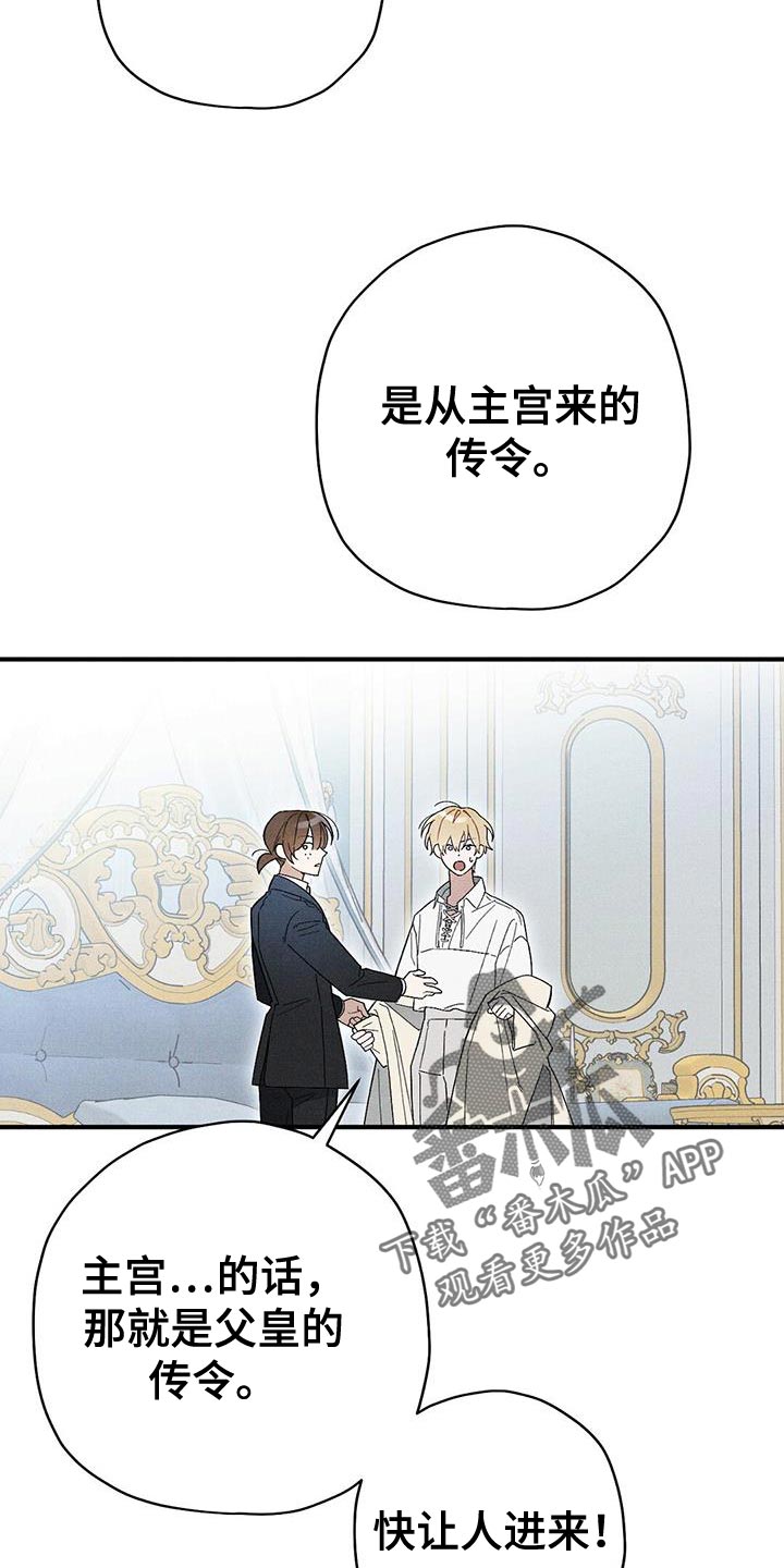 皇室权谋车漫画,第39章：助你康复2图