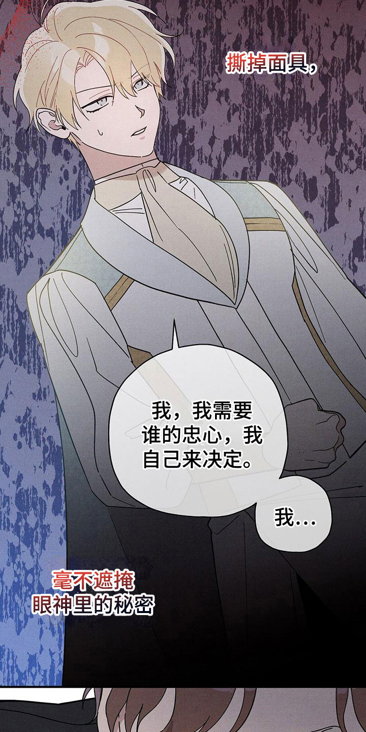 皇室权谋车漫画,第15章：不自在2图