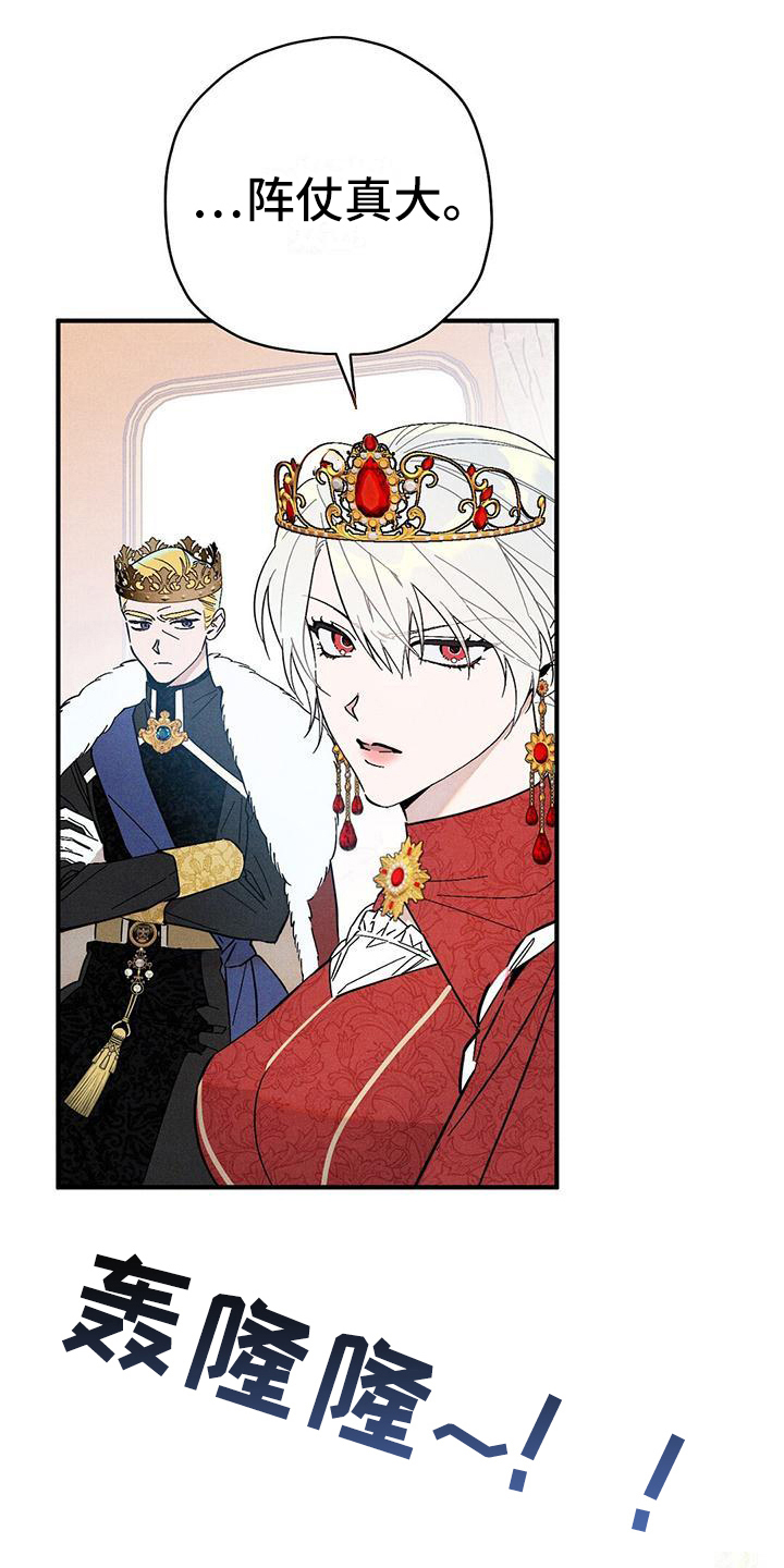 皇室权谋车漫画,第11章：迎接1图